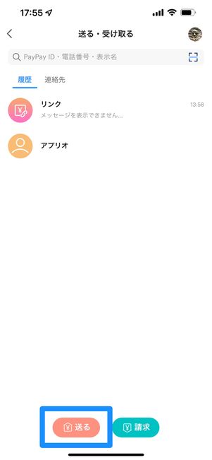 PayPayで送金する方法（QRコードで送る）