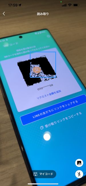 PayPayで送金する方法（QRコードを読み取る）