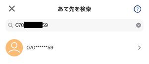 PayPayで送金する方法（携帯電話番号/PayPay IDで送る）
