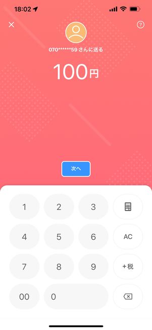 PayPayで送金する方法（携帯電話番号/PayPay IDで送る）