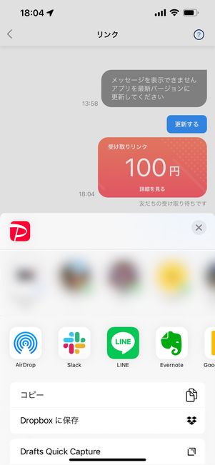 PayPayで送金する方法（SNSリンクで送る）