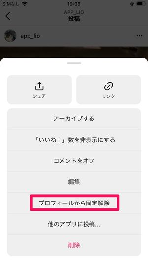 メニューから「プロフィールに固定」を選択