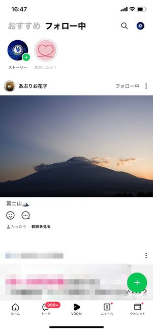 【LINE】LINE VOOMの写真をダウンロード