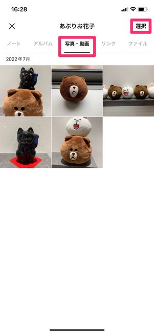 【LINE】トークの写真をまとめて保存