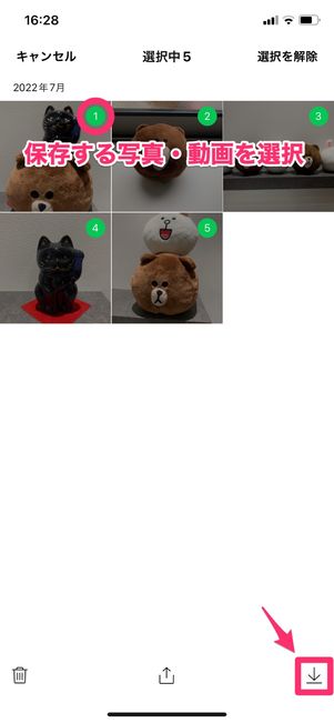 【LINE】トークの写真をまとめて保存