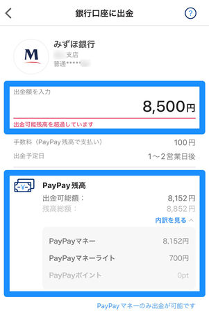 PayPay残高を銀行口座に出金