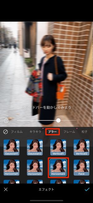 ブラーから好きな手ブレエフェクトを選ぶ