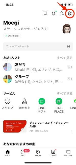 LINE　設定ボタン
