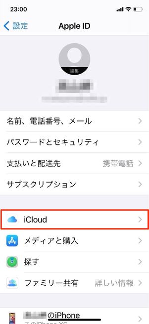 iCloudドライブ