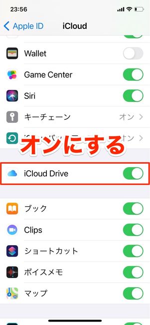 iCloudドライブ