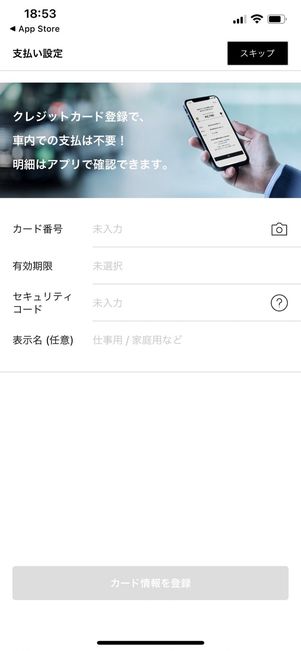 S.RIDE　クレジットカード登録
