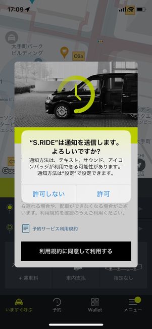 S.RIDE　通知　許可