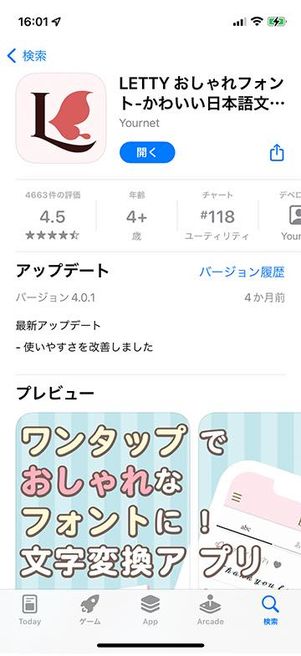 LETTYアプリ