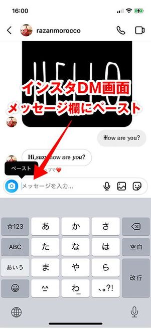 インスタDMのメッセージ欄にペースト
