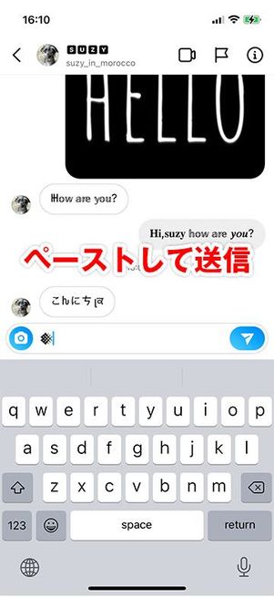 インスタDMのメッセージ欄にペースト