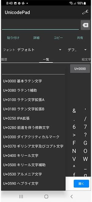 収録文字一覧