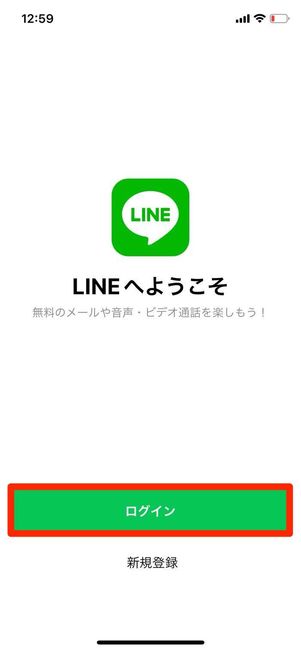 LINEへようこそ
