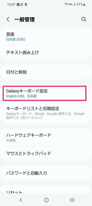 【Android】辞書登録(Galaxyキーボード)