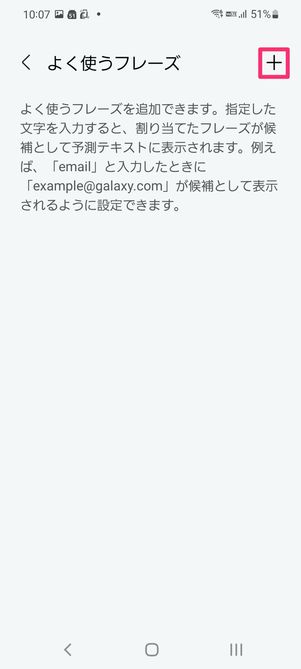【Android】辞書登録(Galaxyキーボード)