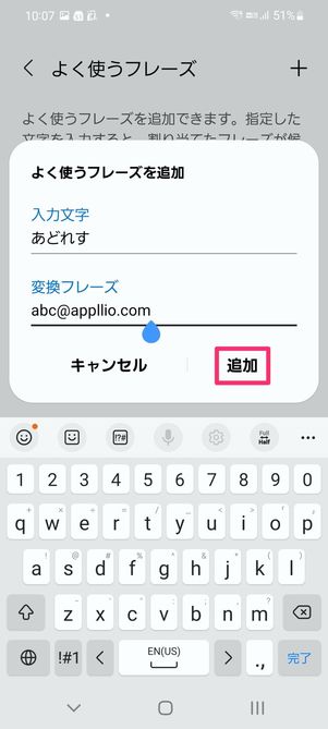 【Android】辞書登録(Galaxyキーボード)