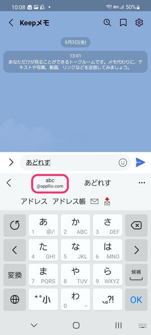 【Android】辞書登録(Galaxyキーボード)