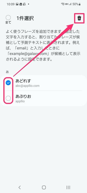 【Android】辞書登録(Galaxyキーボード)