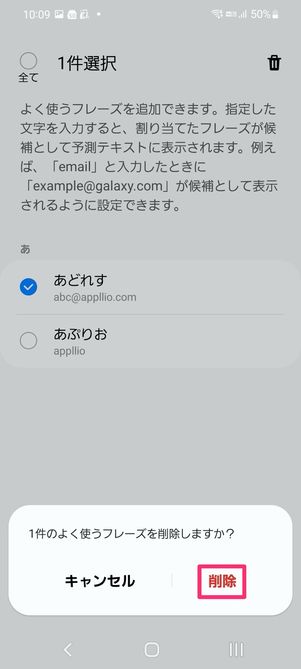 【Android】辞書登録(Galaxyキーボード)