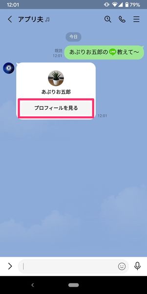 【LINE】連絡先の共有