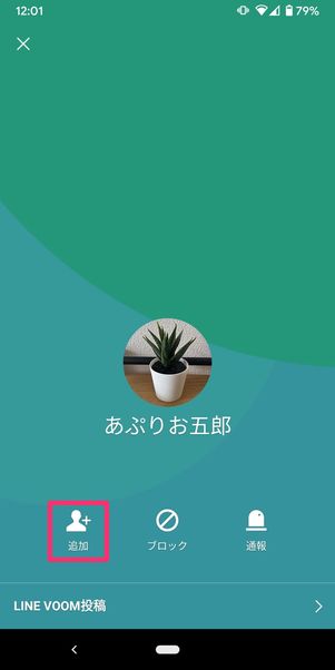 【LINE】連絡先の共有