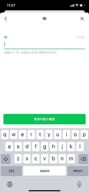 【LINE】IDを設定する