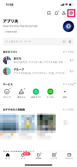 【LINE】IDを確認・コピーする方法