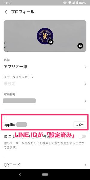 【LINE】IDを確認・コピーする方法