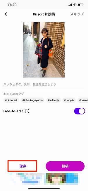 保存をタップ