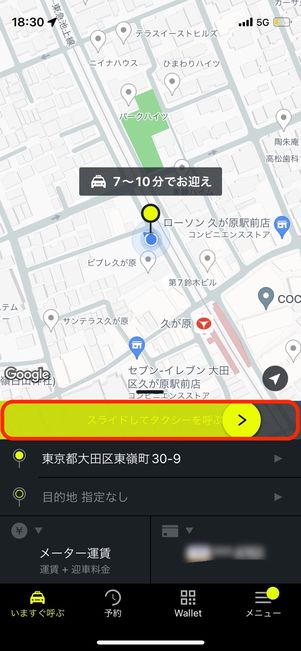 S.RIDE　今すぐタクシーを呼ぶ