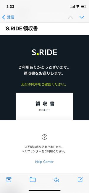 S.RIDE　領収書の発行