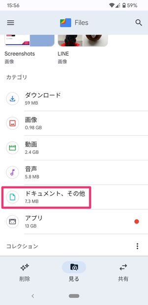 【LINE】ファイルを保存する方法(Android)