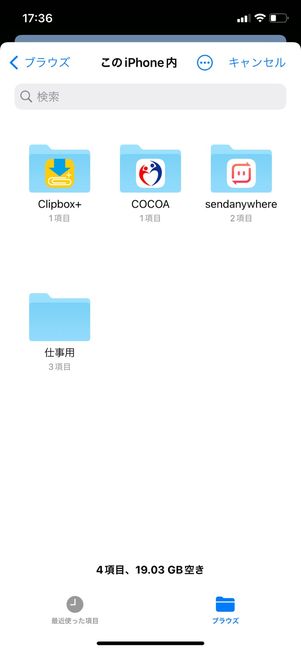 【LINE】ファイルを送る方法(iOS)