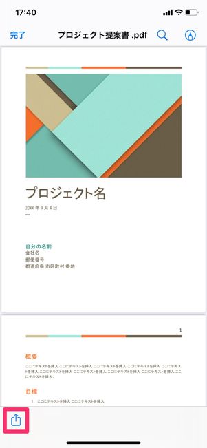 【LINE】ファイルを保存する方法(iOS)