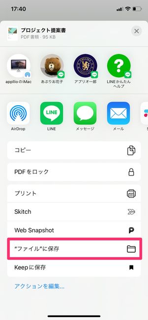 【LINE】ファイルを保存する方法(iOS)