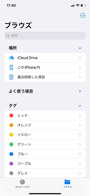 【LINE】ファイルを保存する方法(iOS)