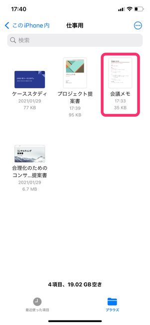 【LINE】ファイルを保存する方法(iOS)