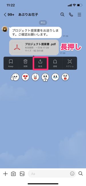 【LINE】ファイルを共有する(転送)