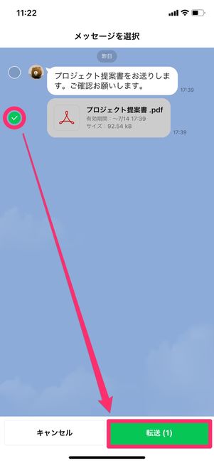 【LINE】ファイルを共有する(転送)