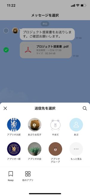 【LINE】ファイルを共有する(転送)