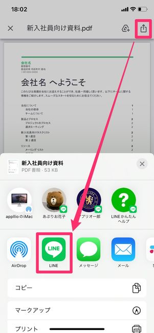 【LINE】ファイルを共有する(他アプリから転送)