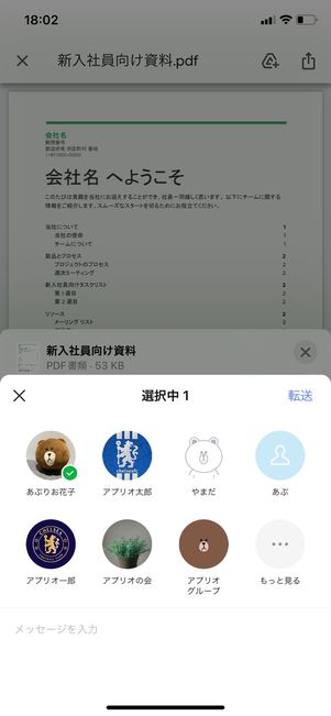 【LINE】ファイルを共有する(他アプリから転送)