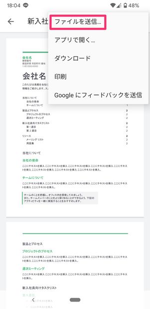 【LINE】ファイルを共有する(他アプリから転送)