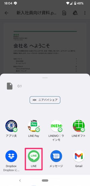 【LINE】ファイルを共有する(他アプリから転送)