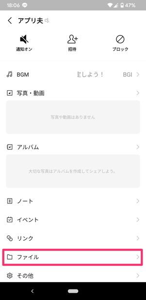 【LINE】ファイルを一覧表示する