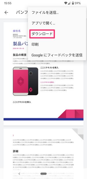 【LINE】ファイルを保存する方法(Android)